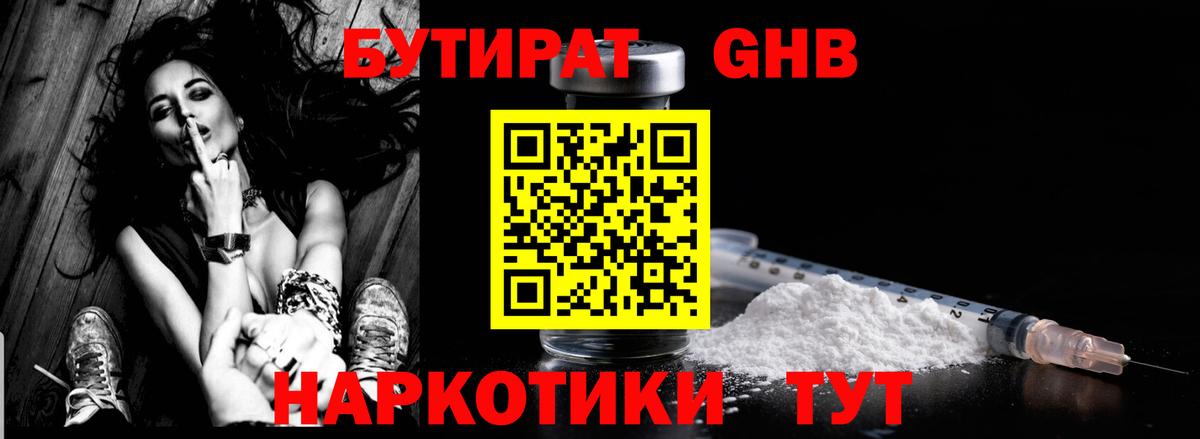 Кушва  БУТИРАТ 99%  Вход с VPN 