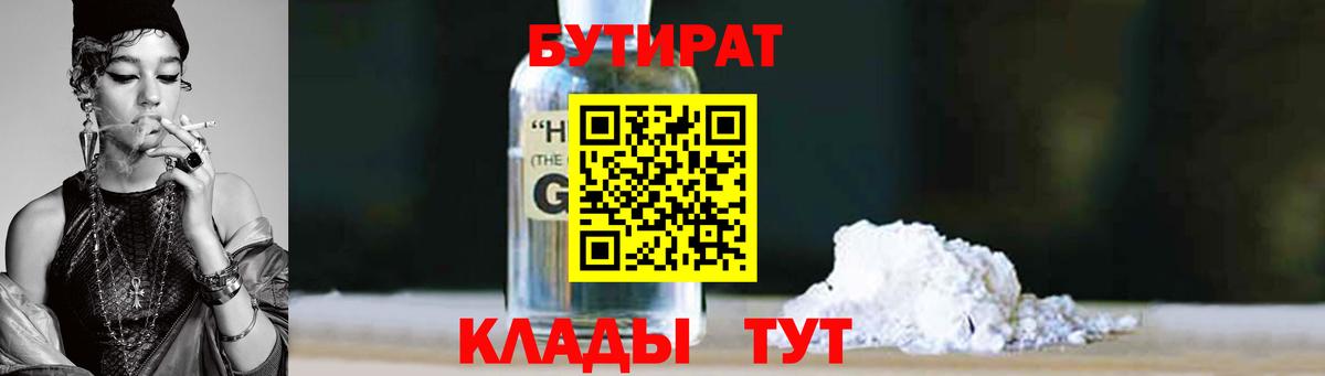 Бутират вода Кушва