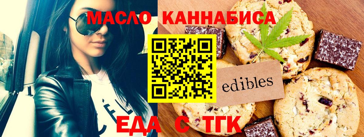 Печенье с ТГК марихуана  Вход с VPN  Кушва 