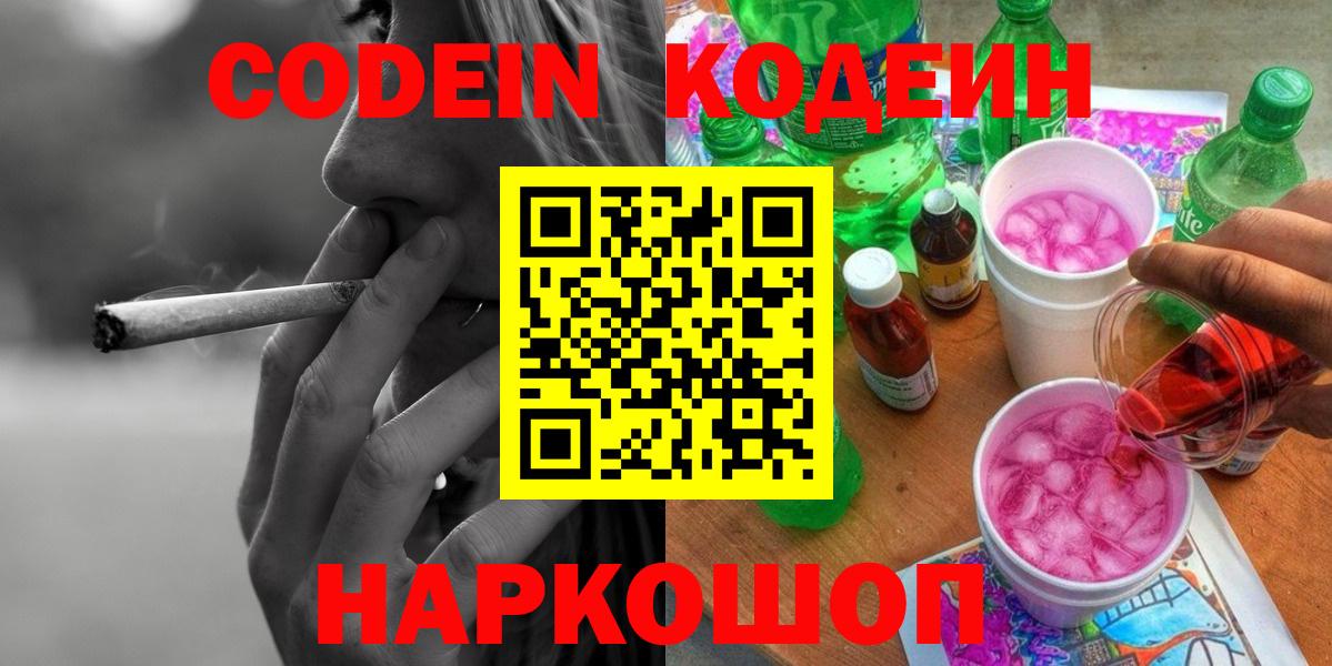 Codein Purple Drank  Codein напиток Lean (лин)  Кушва  Вход с VPN 