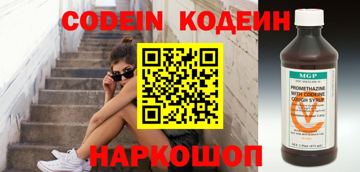 Кодеиновый сироп Lean Purple Drank Кушва