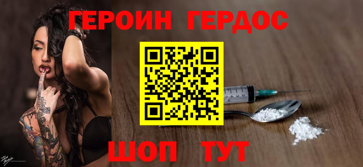 Героин герыч Кушва