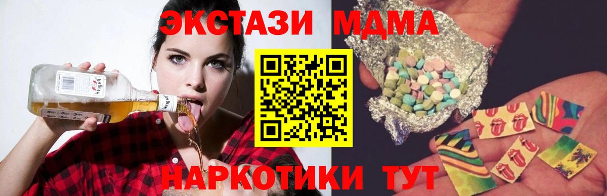 МДМА кристаллы  Вход с VPN  MDMA  Кушва 
