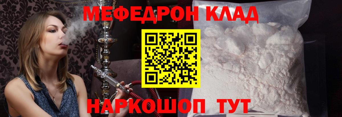 Мефедрон  Кушва