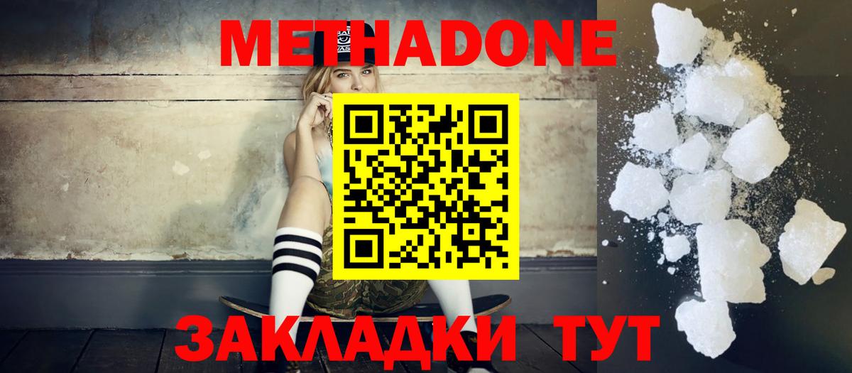МЕТАДОН methadone Кушва